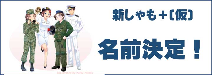 新しゃも(仮)名前決定！
