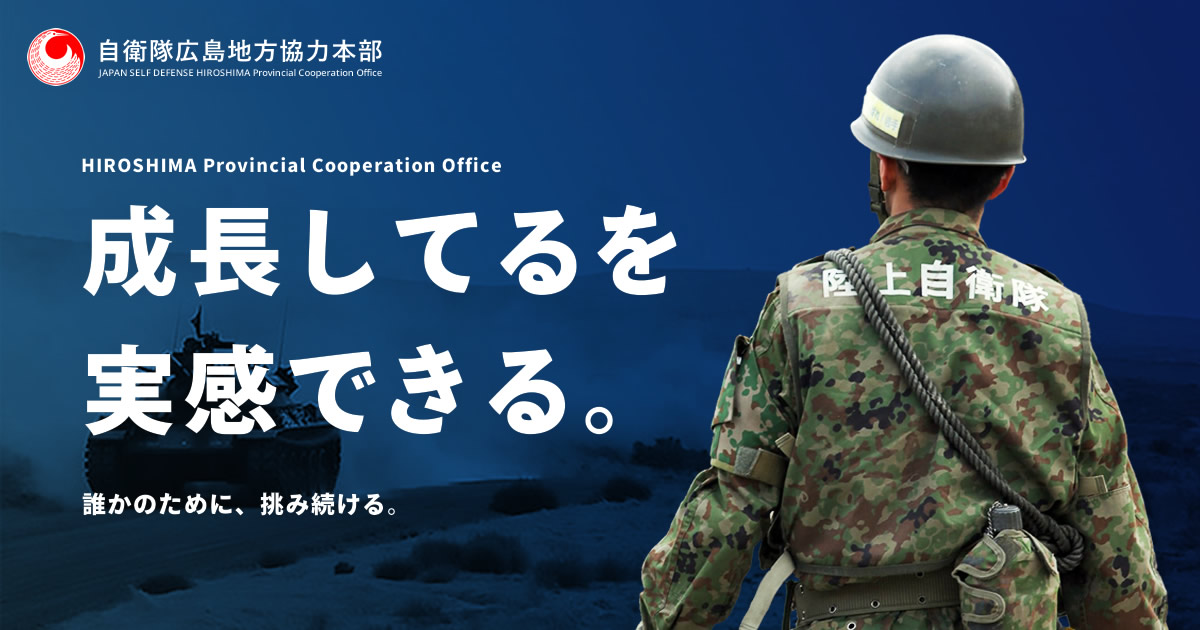 活躍する女性隊員の紹介｜みちのくWeb - 陸上自衛隊東北方面隊