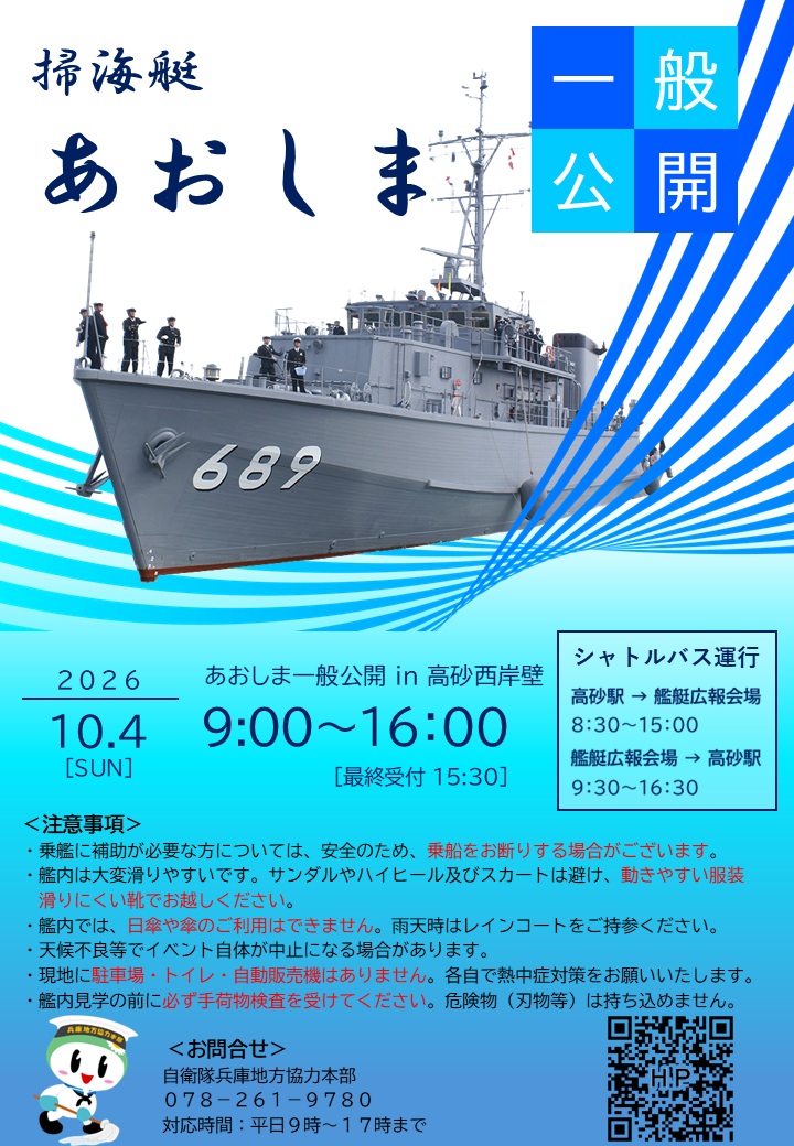 掃海艇「あおしま」一般公開