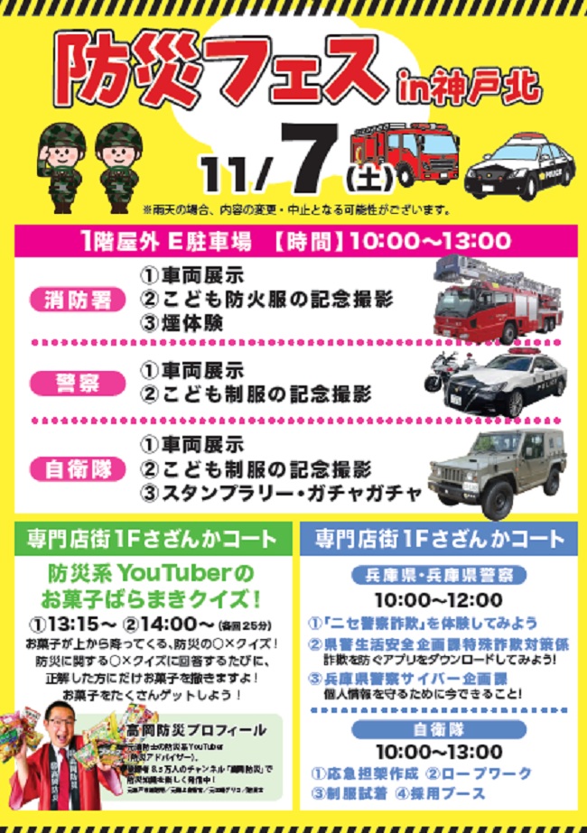 防災フェスin神戸北