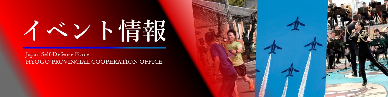 イベント情報