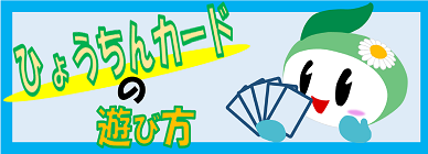 ひょうちん