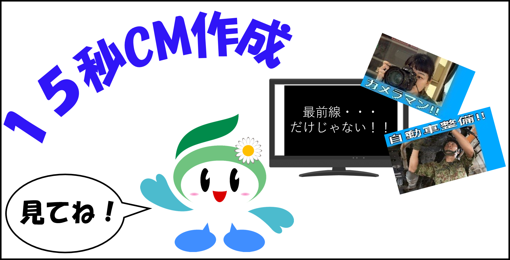 CM動画