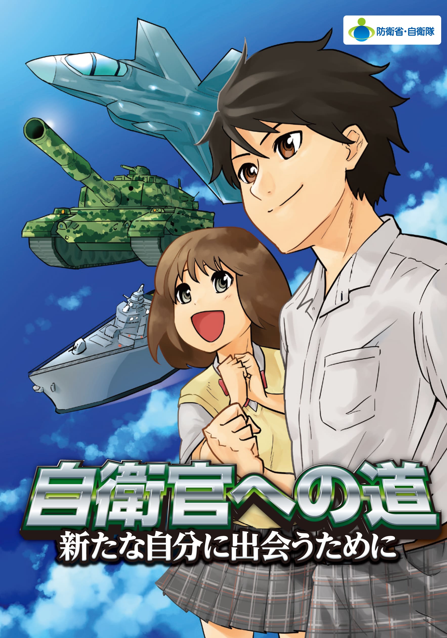 jieikanmiti