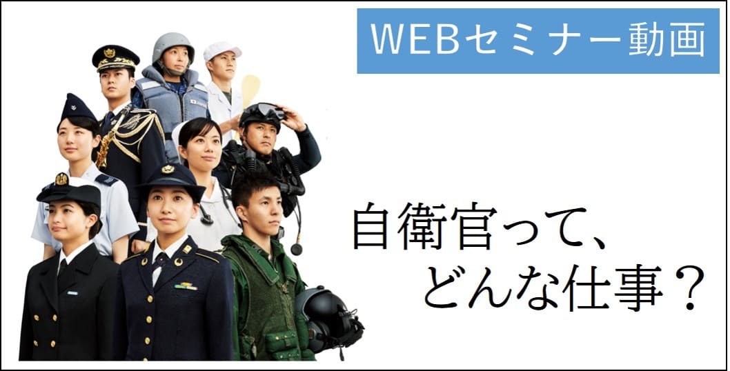 Webセミナー動画