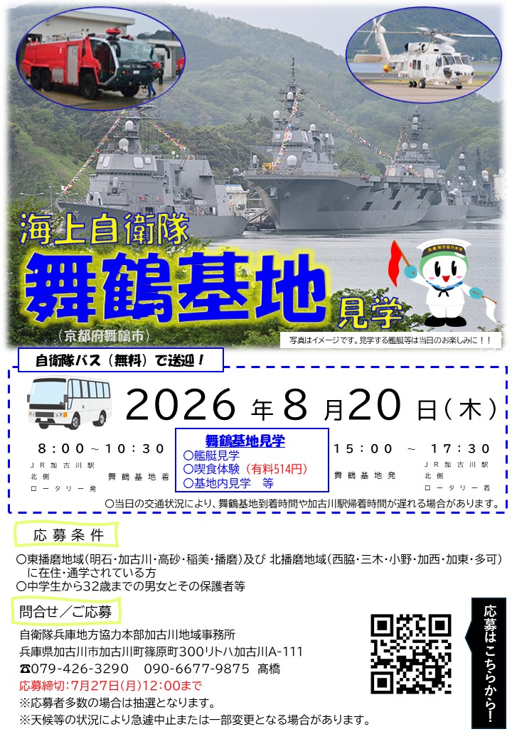 海上自衛隊 基地見学