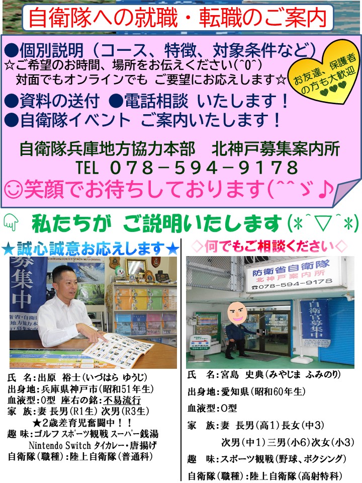 北神戸個別相談