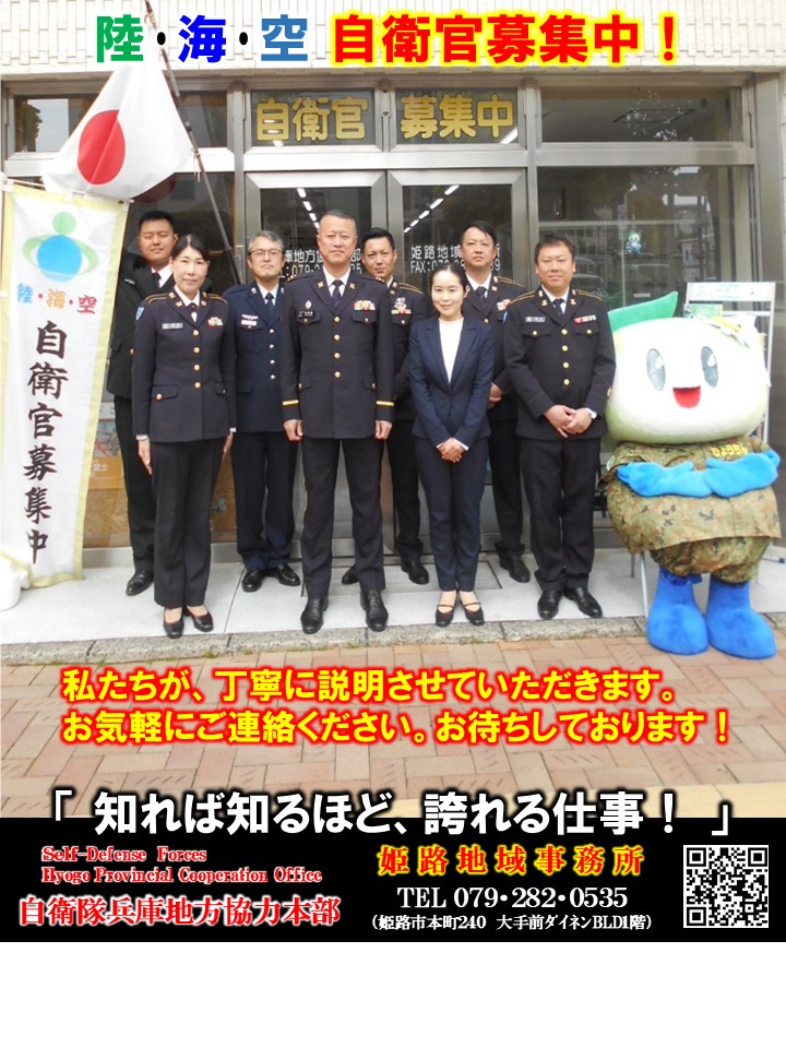 姫路地域事務所メーンバー