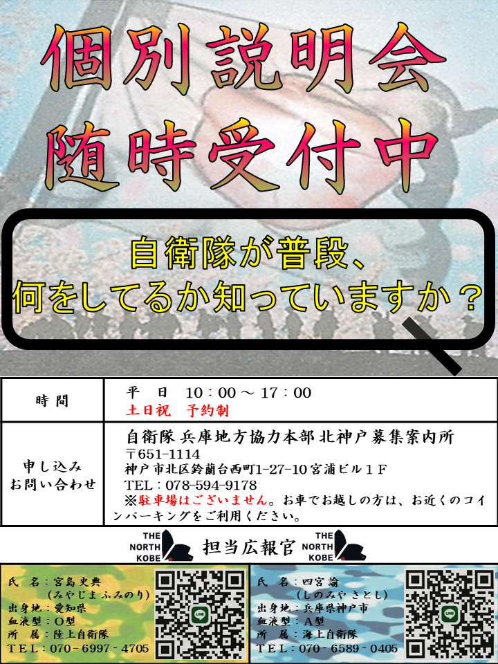 北神戸個別相談
