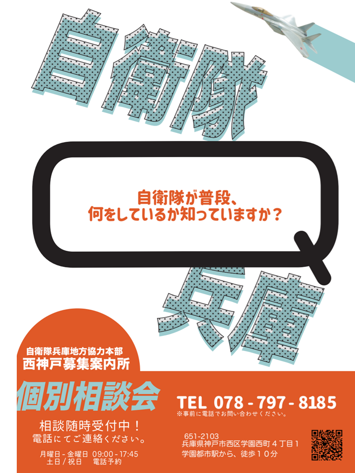 西神戸個別相談