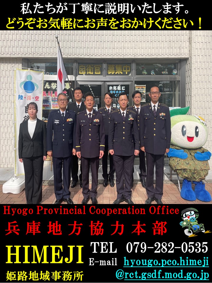 姫路地域事務所