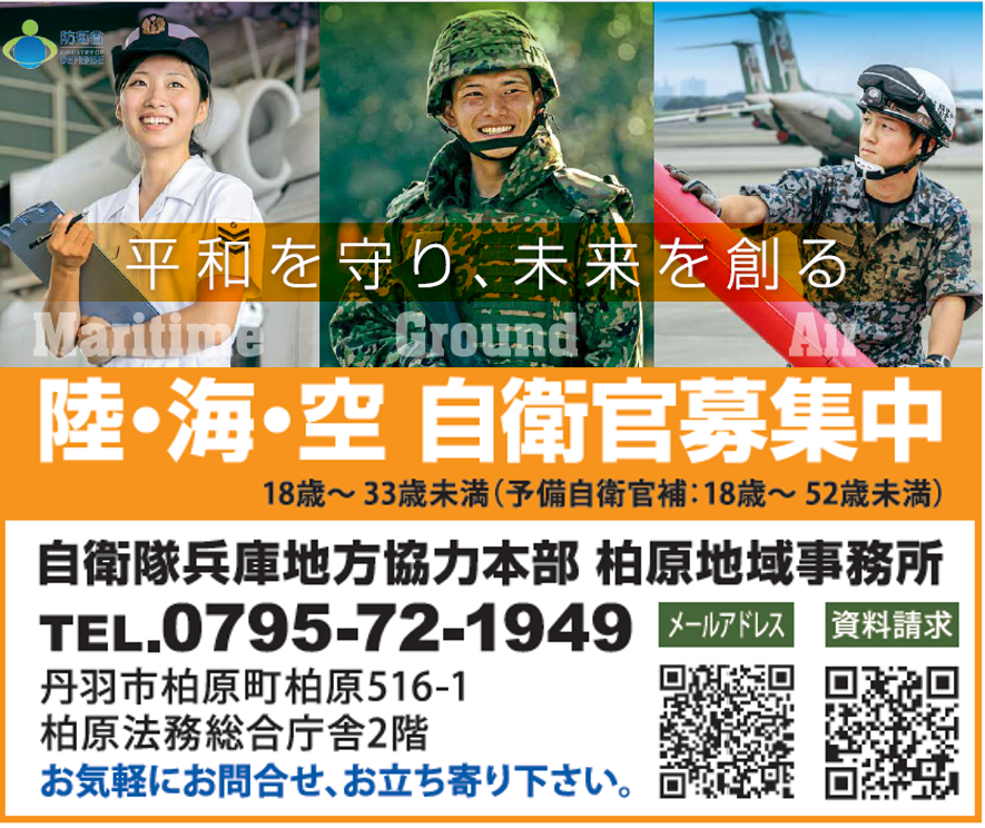 自衛官募集