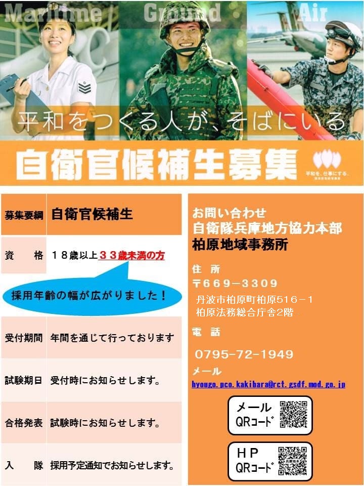 自候募集