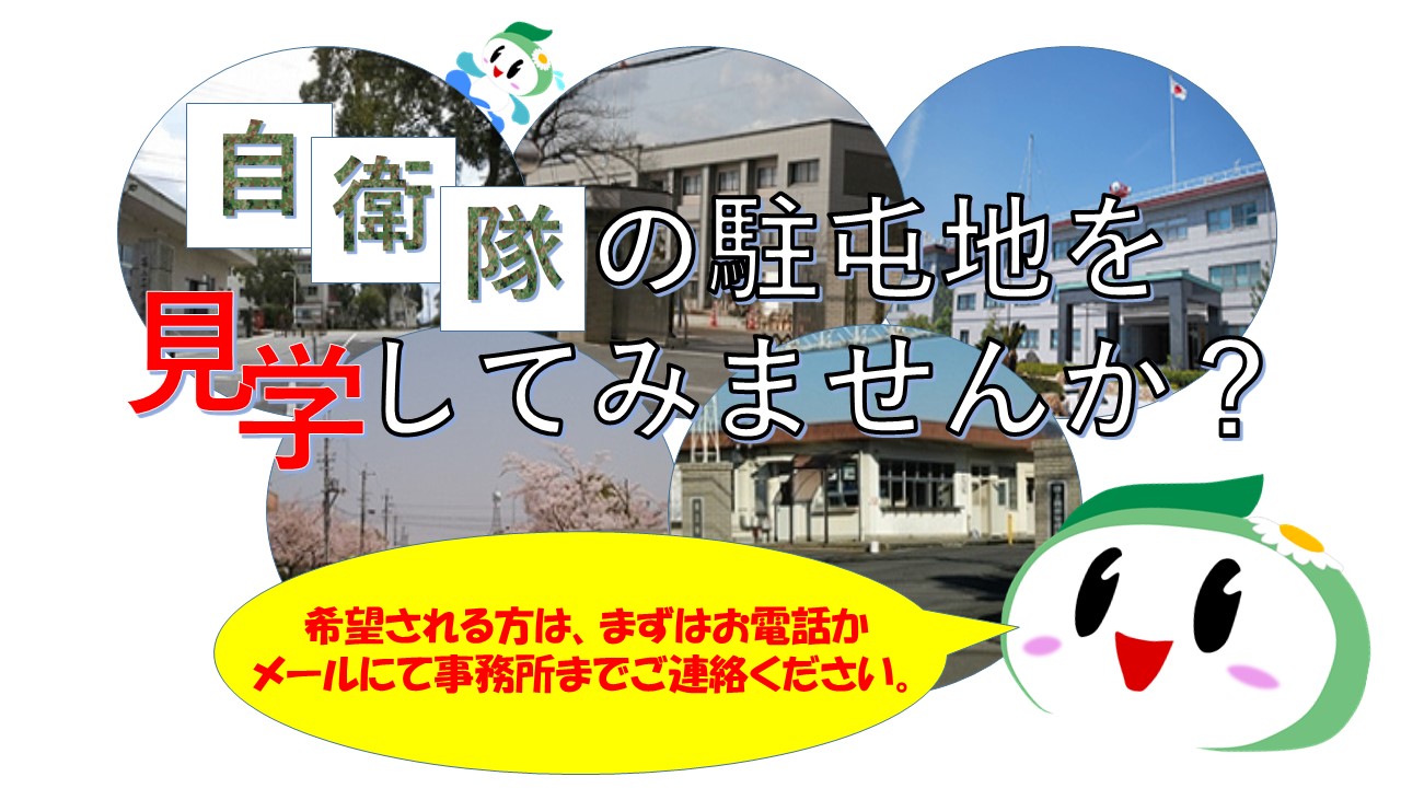 相生地域事務所 募集窓口のご案内 防衛省 自衛隊 自衛隊兵庫地方協力本部