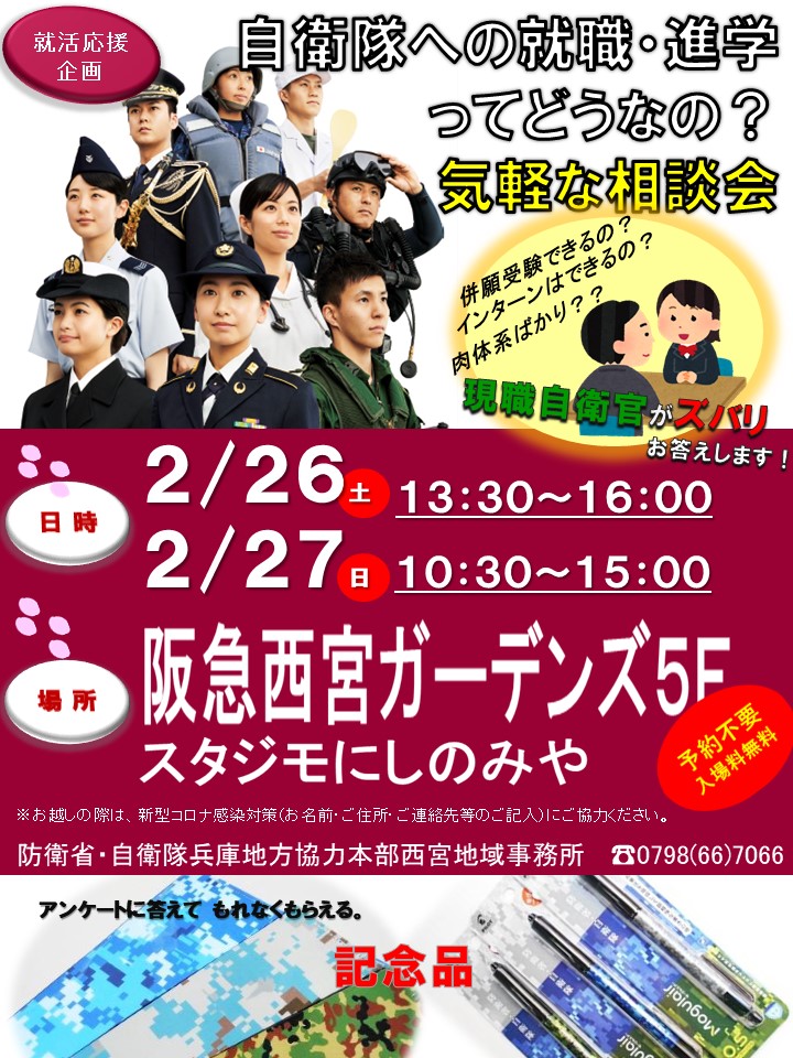 職業説明会