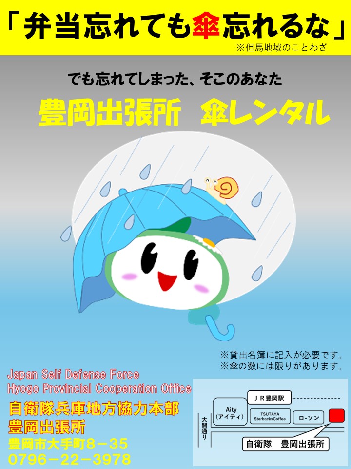 傘忘れるな