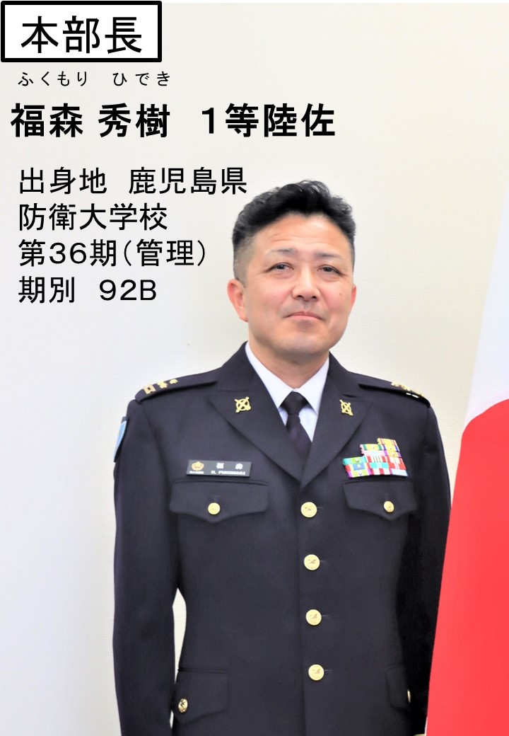 本部長