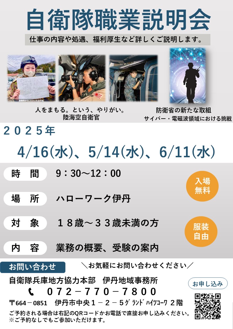 自衛隊(兵庫)説明会まとめ | 防衛省・自衛隊:自衛隊兵庫地方 自衛隊(兵庫)説明会まとめ | 防衛省・自衛隊:自衛隊兵庫地方