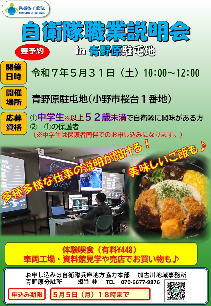 自衛隊職業説明会in青野原駐屯地