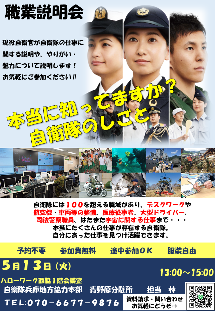 ハロワ西脇職業説明会