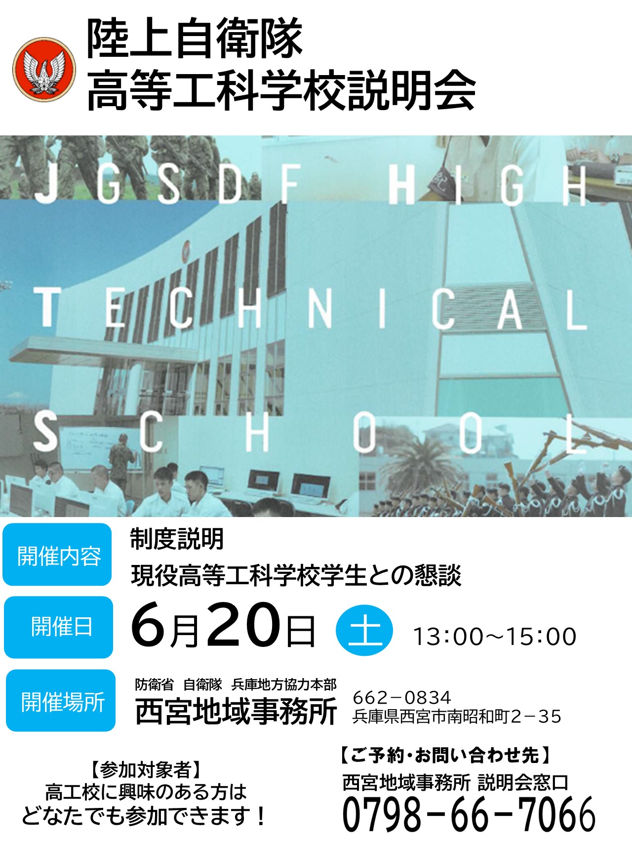 高等工科学校説明会