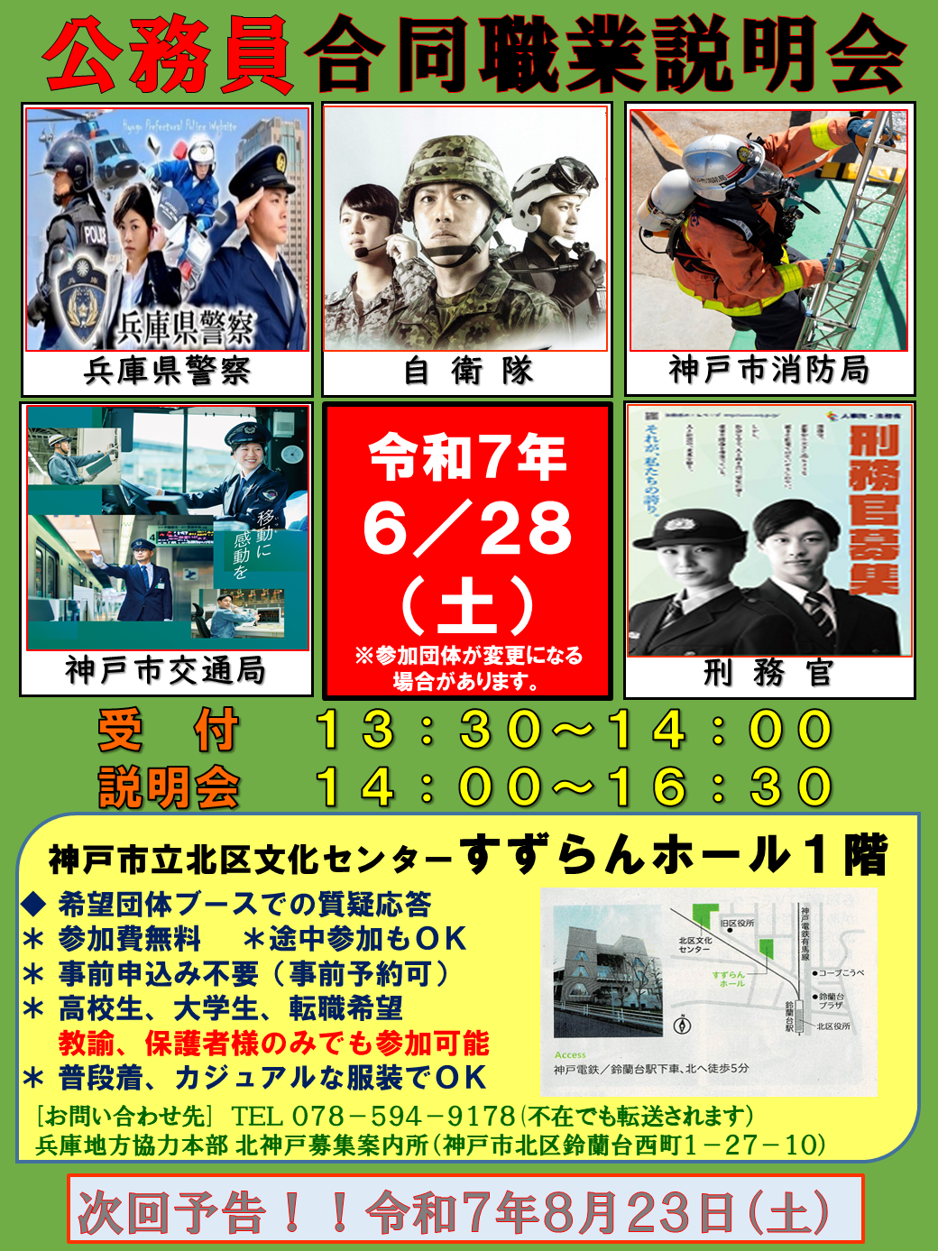 すずらんホール公務員合同職業説明会