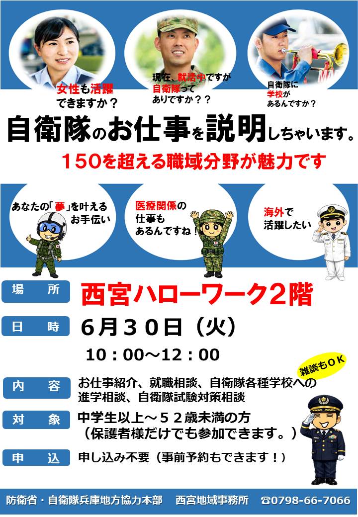 ハロワ西宮職業説明会