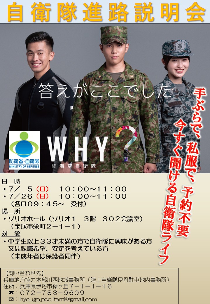 =自衛隊進路説明会