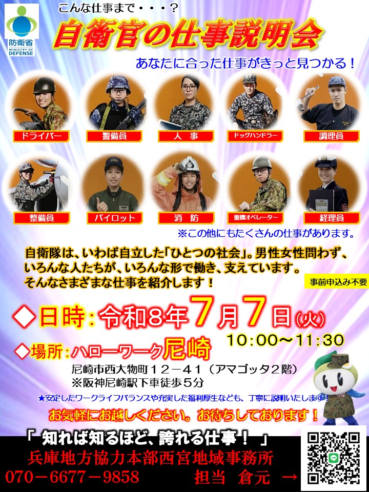 ハローワーク尼崎説明会