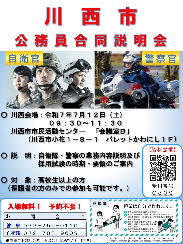 川西市公務員合同説明会