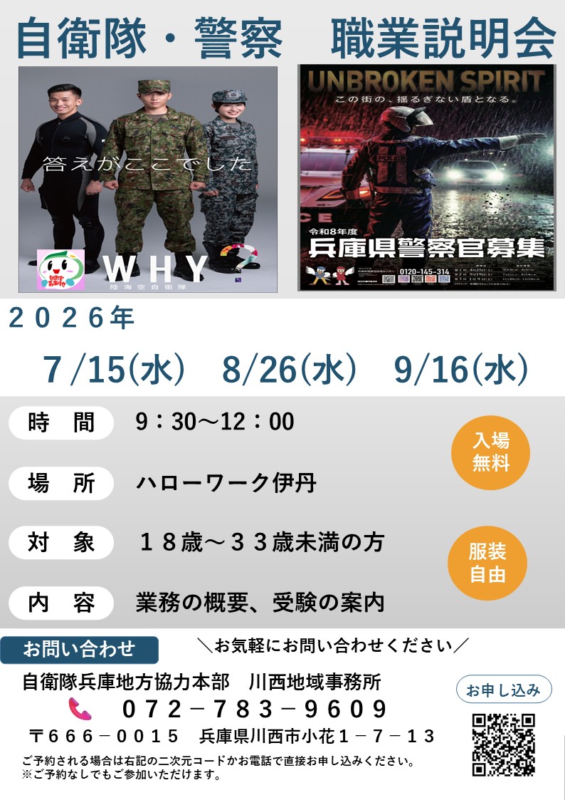 =ハロワ伊丹職業説明会