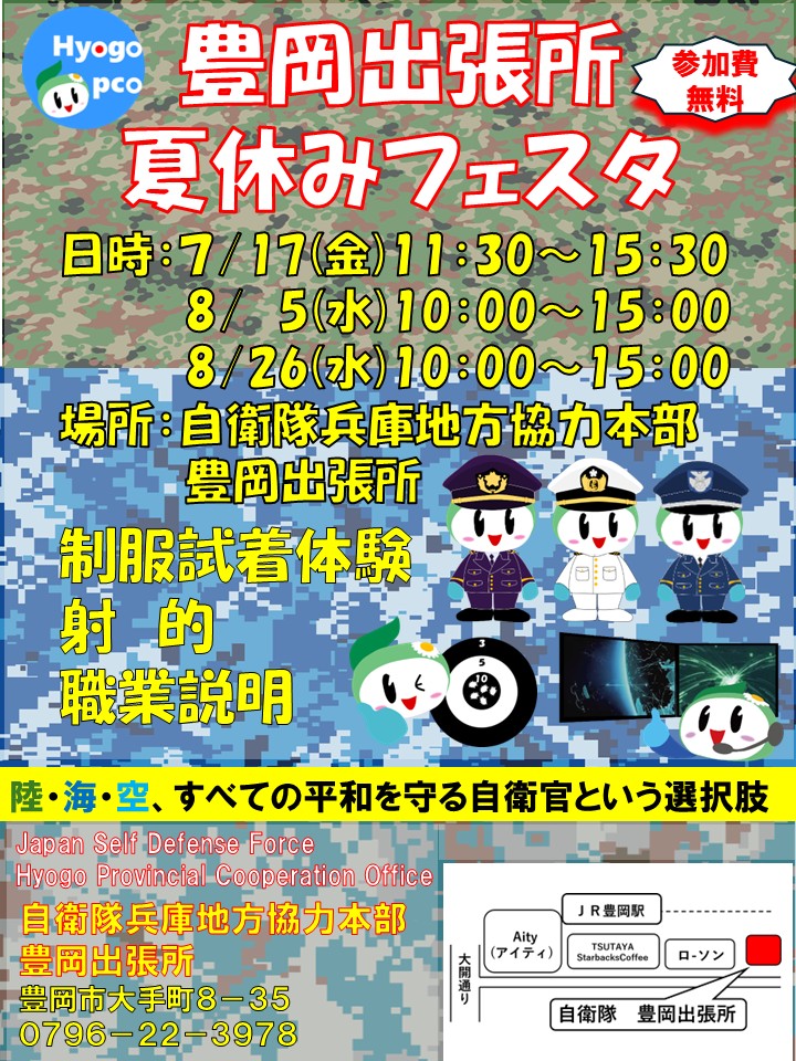 夏休みフェスタ
