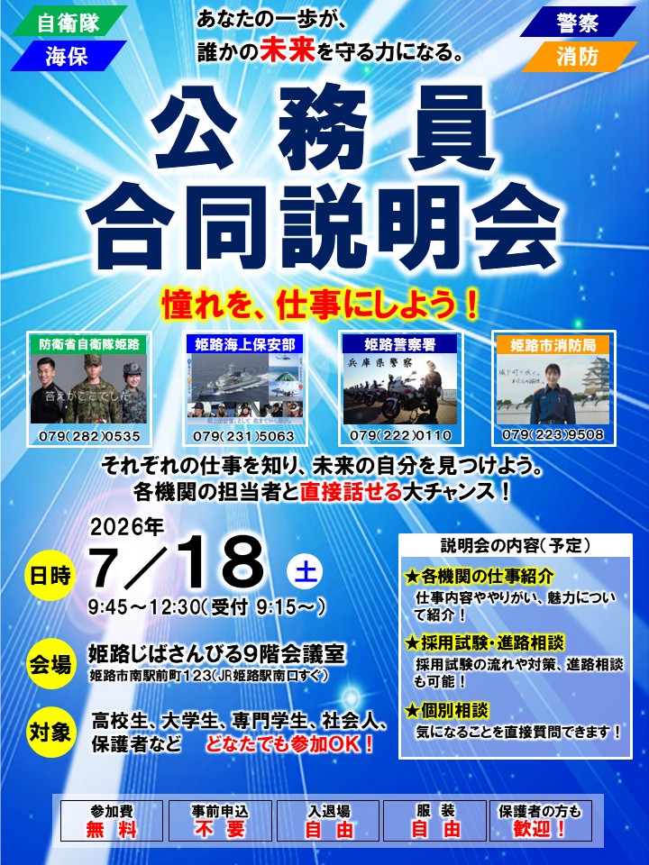 公務員合同説明会