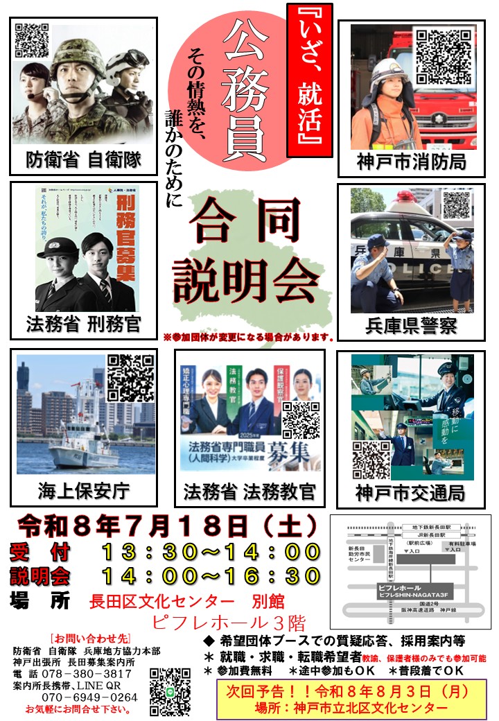 長田区文化センター公務員合同説明会
