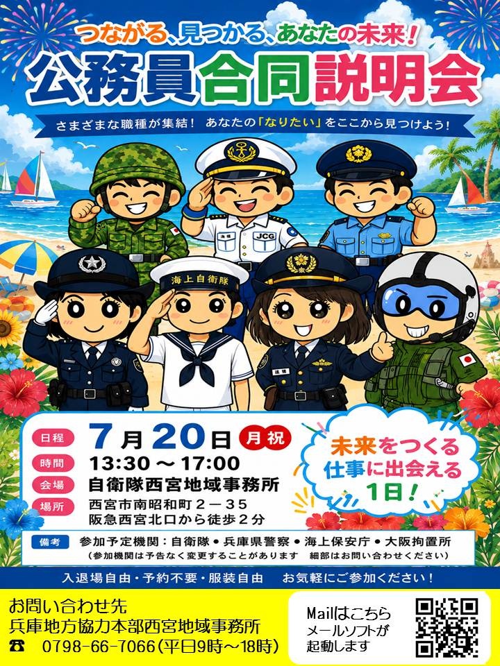 自衛隊職業説明会