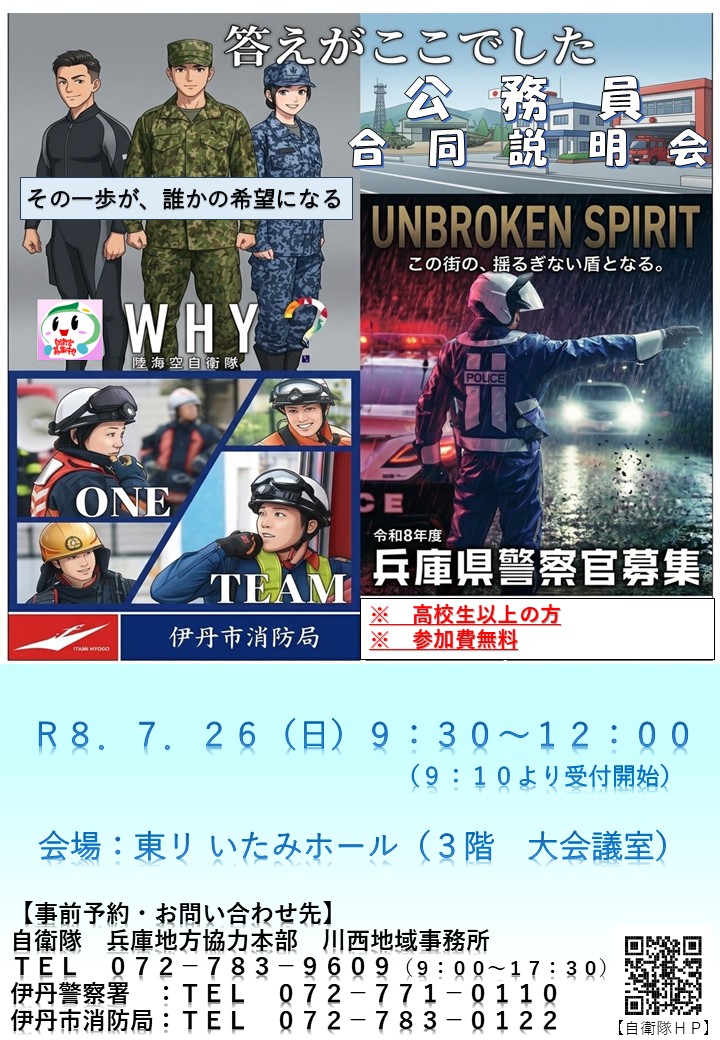 いたみホール 公務員合同説明会