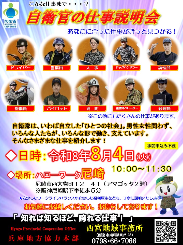 自衛官の仕事説明会