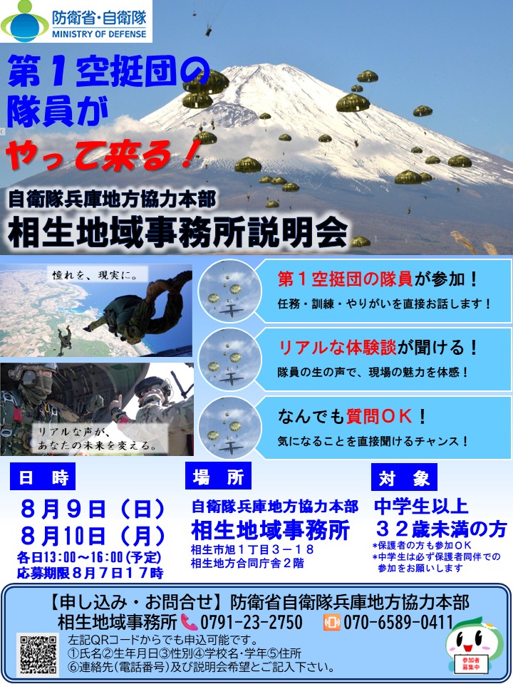 相生地域事務所説明会