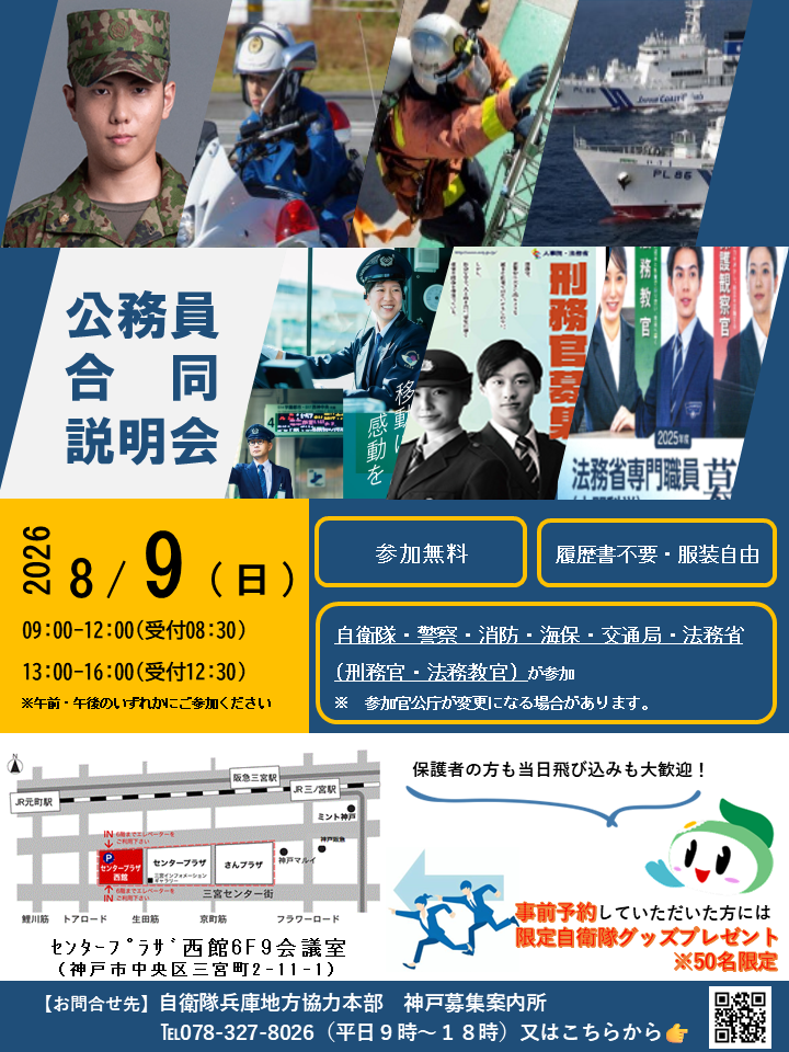 センタープラザ西館６階 公務員合同職業説明会