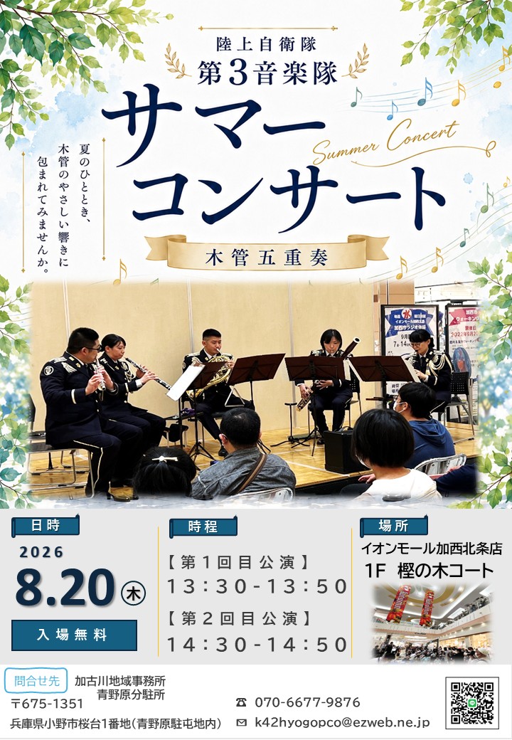 サマーコンサート 木管五重奏