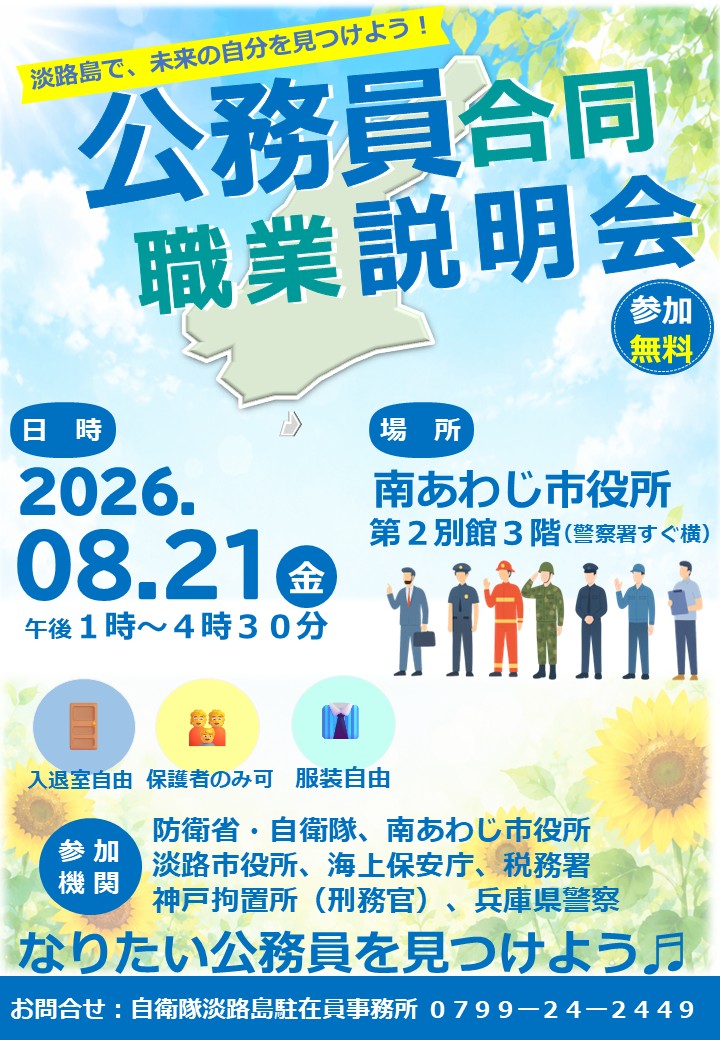 公務員合同職業説明会