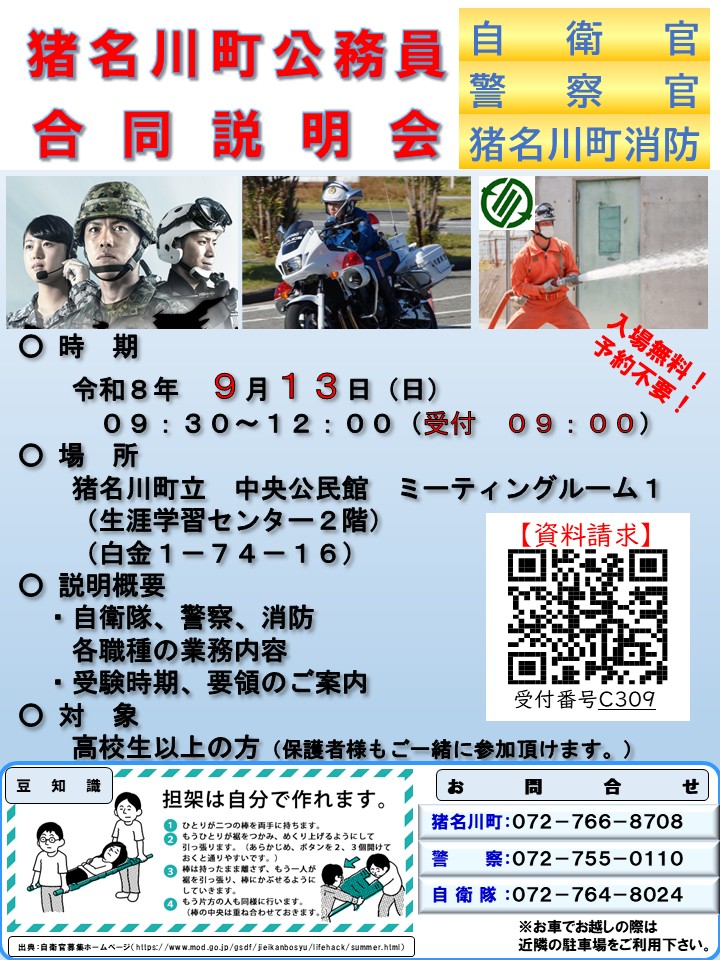 猪名川町公務員合同説明会
