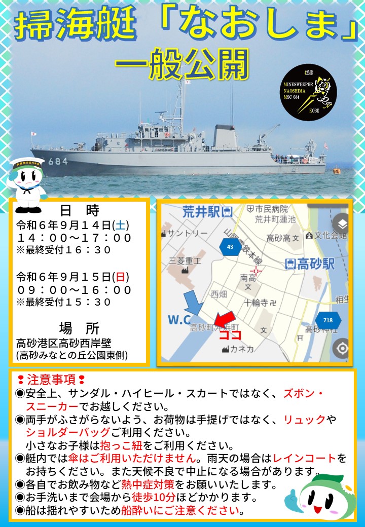 掃海艇「なおしま」一般公開