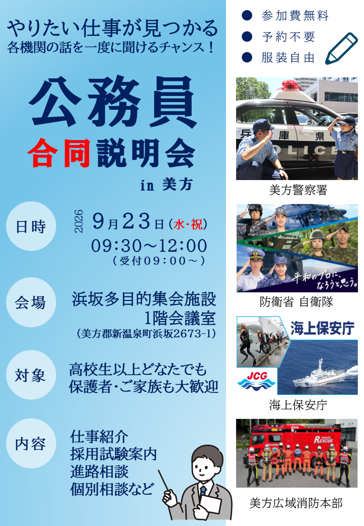 公務員合同説明会