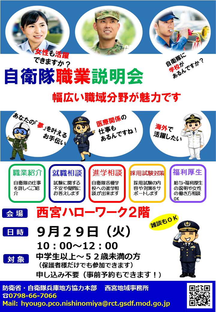 自衛隊職業説明会