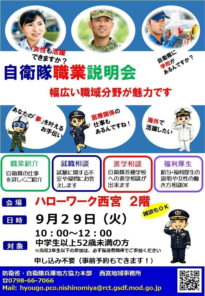 自衛隊職業説明会