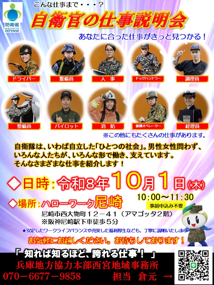 ハローワーク尼崎自衛官の仕事説明会