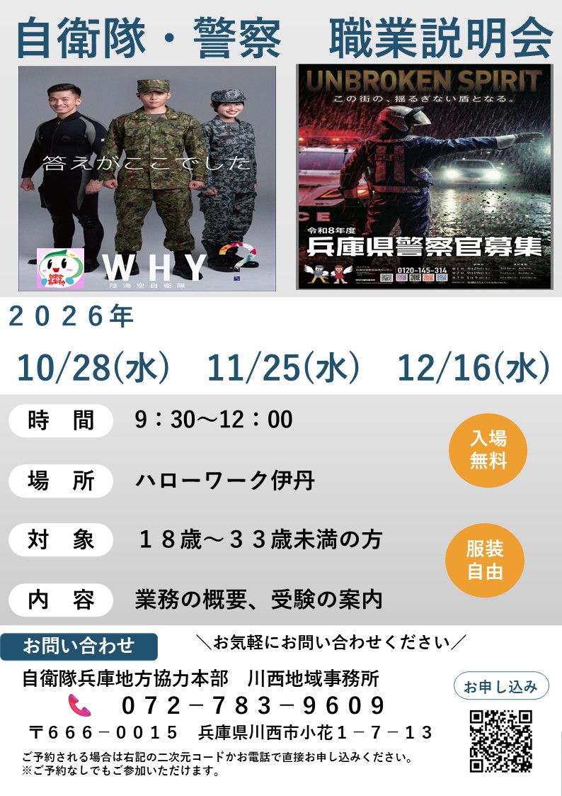 =ハロワ伊丹職業説明会
