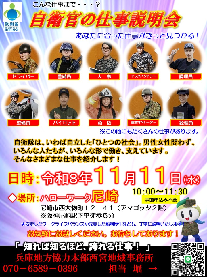 ハローワーク尼崎自衛官の仕事説明会