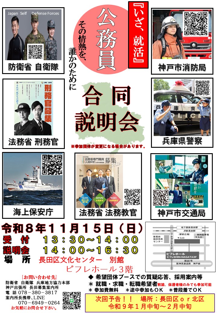 長田区文化センター公務員合同説明会